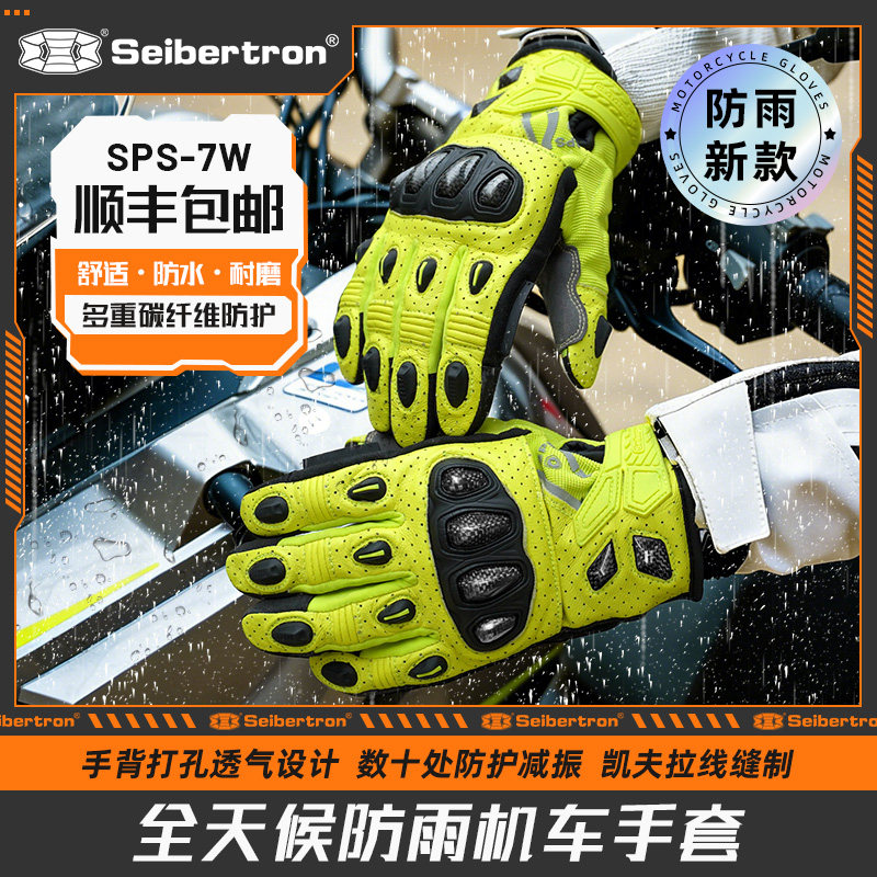 【新款】Seibertron赛伯坦摩托车骑行手套夏季碳纤维机车男SPS-7W