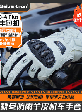Seibertron赛伯坦摩托车手套冬季骑行机车碳纤维防水保暖男SPS-4P
