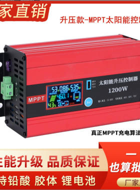 MPPT太阳能升压控制器/600W/1200W/电动车充电控制器/48V60V72V