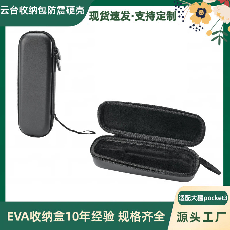 适配大疆pocket3收纳包便携云台收纳盒防震硬壳包装盒eva收纳包