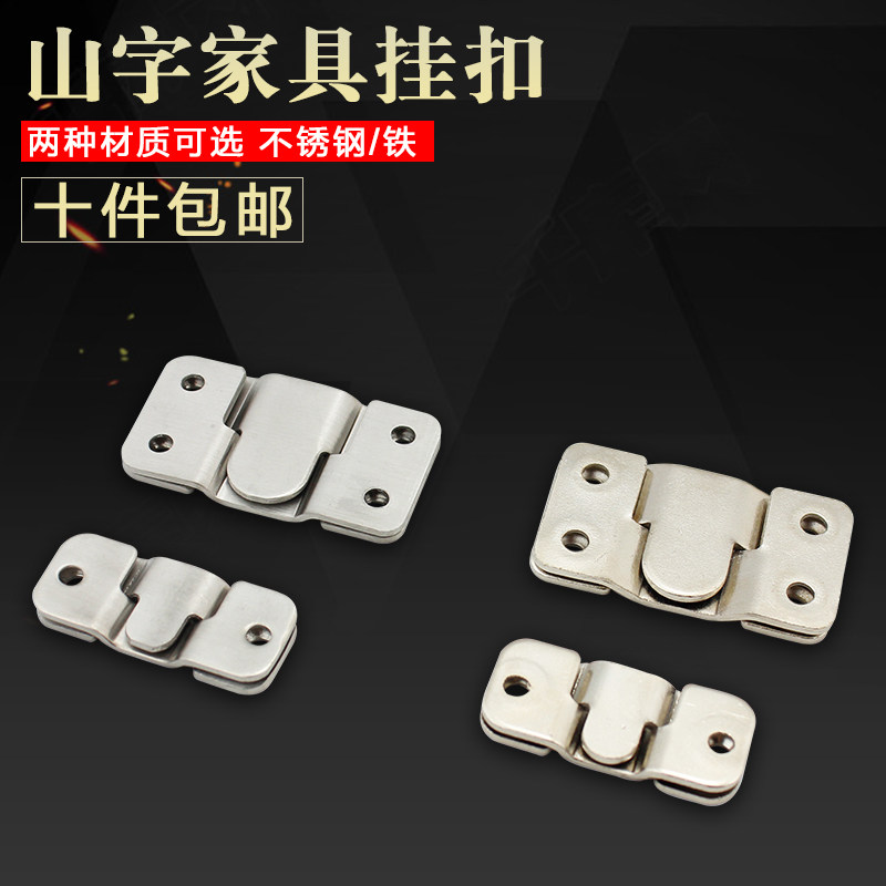 不锈钢家具连接件/3字挂扣床挂扣/挂片/镜扣 床扣 挂件 隔板配件