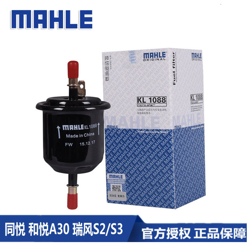 适配江淮和悦A30/同悦/瑞风S2/S3 燃油滤 马勒汽油滤清器滤芯格