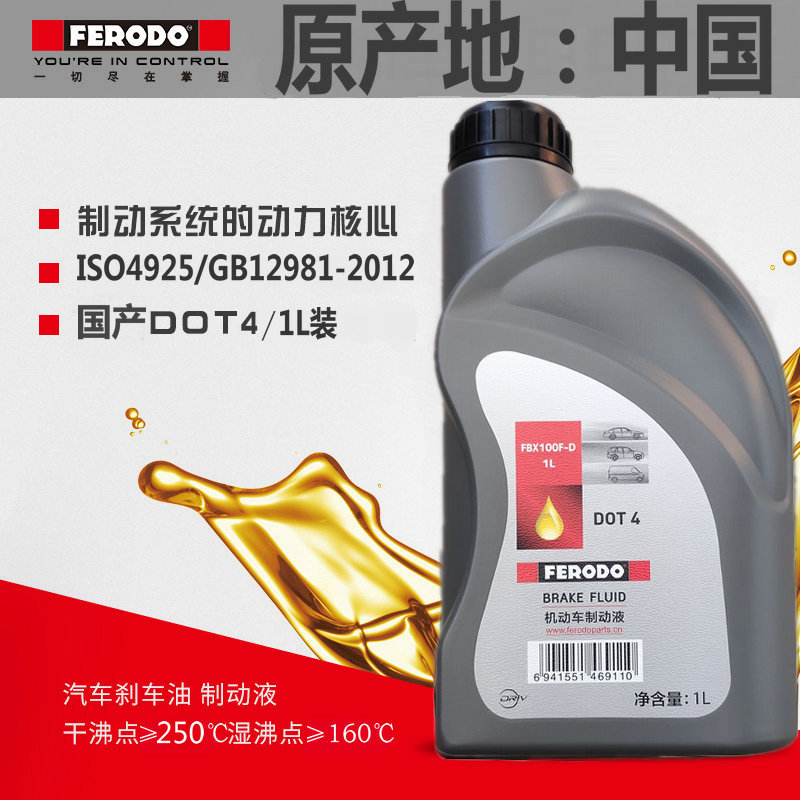 菲罗多刹车油国产DOT4制动液汽车摩托车自行车通用型离合器油1L装