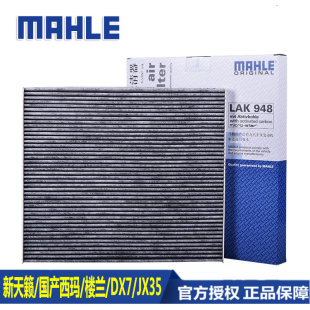 适配15-21楼兰13-18款天籁西玛DX7英菲尼迪QX60空调滤芯器 LAK948