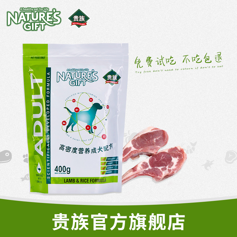 ¹ó×å¹·Á¸Nature's Gift ÌìÈ»Á¸ÑòÈâÃ×·¹³ÉȮͨÓÃÐÍÈ®Ö÷Á¸400g