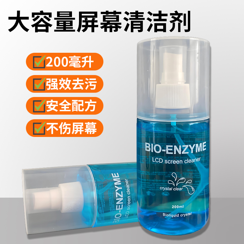 电脑屏幕清洁剂套装清洗神qi笔记本镜头电视机液晶台式显示器外壳表面清理液手机除尘除泥擦灰尘工具200ml