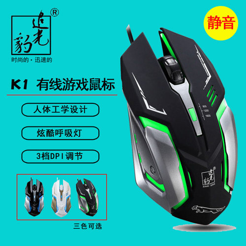 电竞追光豹k1静音游戏专用鼠标