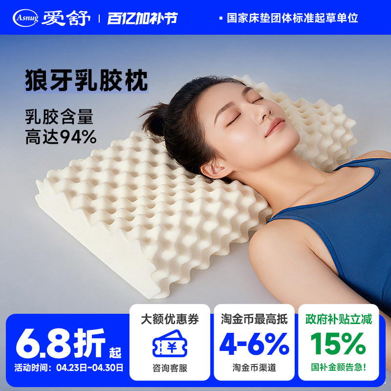 爱舒 乳胶枕头助护颈椎睡眠成人专用泰国枕芯橡胶透气支撑透气枕