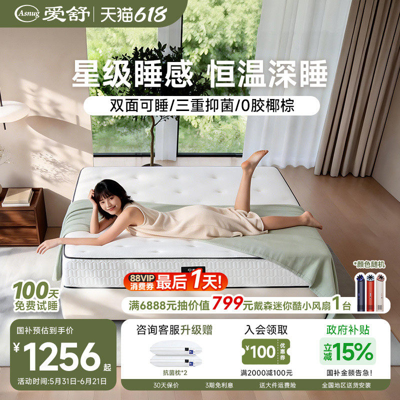 【政府补贴】爱舒上海之恋席梦思护脊腰椰棕独立弹簧偏硬卧室床垫
