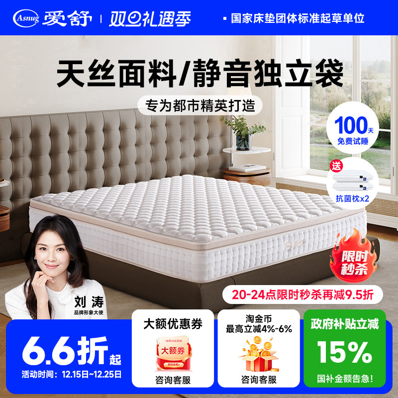 爱舒席梦思独立袋弹簧床垫天然乳胶1.8米护脊26CM上海之恋二型pro