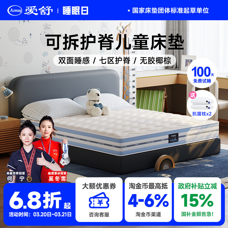 爱舒 儿童护脊甲醛无超标棕榈青少年席梦思弹簧床垫 上海之恋kid