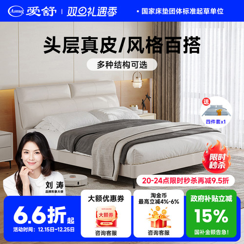 爱舒头层真皮床奶油风双人床
