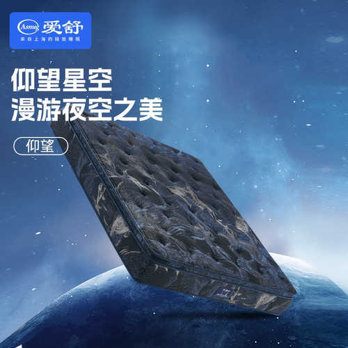 【新零售】爱舒弹簧床垫1800mm加厚星空透气慢游夜空之美 仰望
