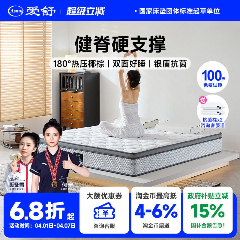 爱舒床垫3E椰棕床垫棕垫高硬护脊护腰席梦思弹簧床垫1.51.8米舒情