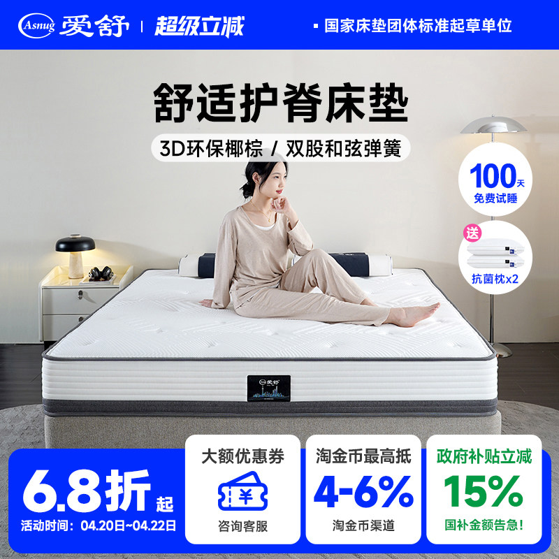 爱舒床垫  两用偏硬棕榈护脊弹簧床垫 3D椰棕床垫席梦思1.5 1.8米