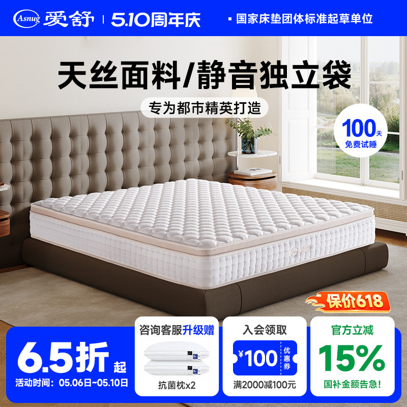 爱舒席梦思独立袋弹簧床垫天然乳胶1.8米护脊26CM上海之恋二型pro