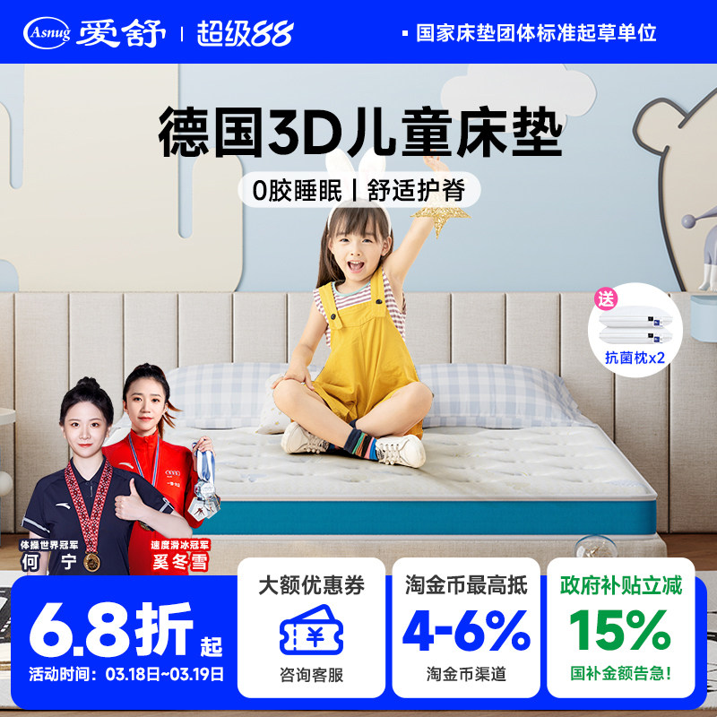 爱舒儿童专用偏硬护脊透气床垫乳胶榻榻米上下铺抑菌卡通薄垫小熊