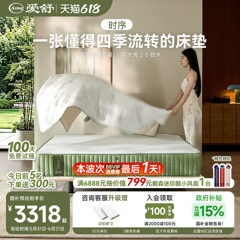 【时序】爱舒绿标四季冷暖软硬调节弹簧床垫0胶可拆卸护脊席梦思