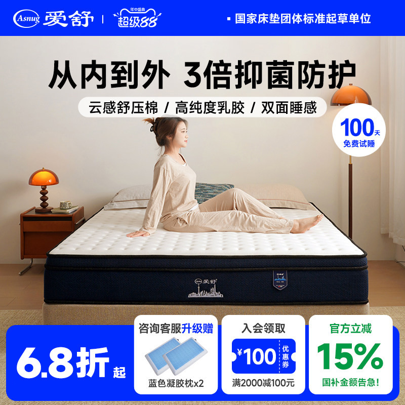 爱舒天然乳胶独立弹簧护腰脊床垫