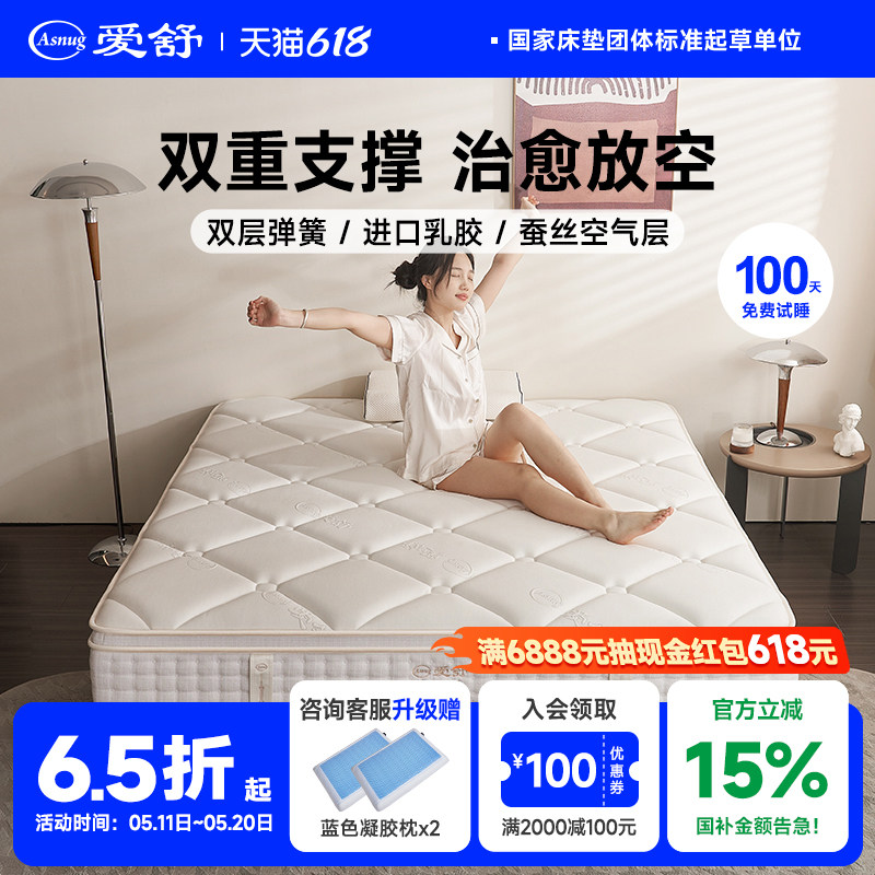 爱舒床垫天然乳胶静音独立袋装弹簧家用偏软护脊蚕丝绒席梦思云玺