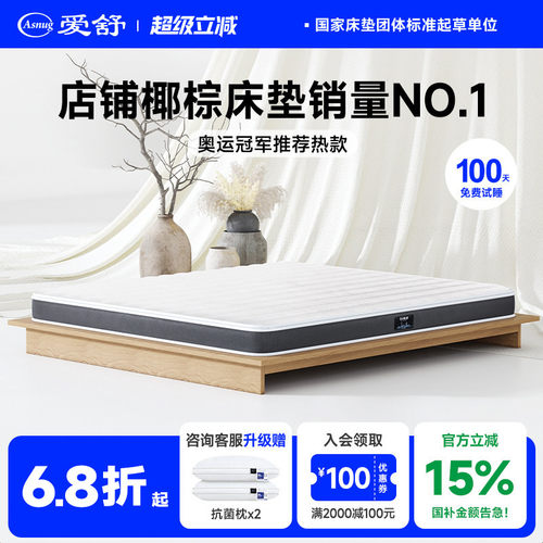 爱舒乳胶环保椰棕床垫天然