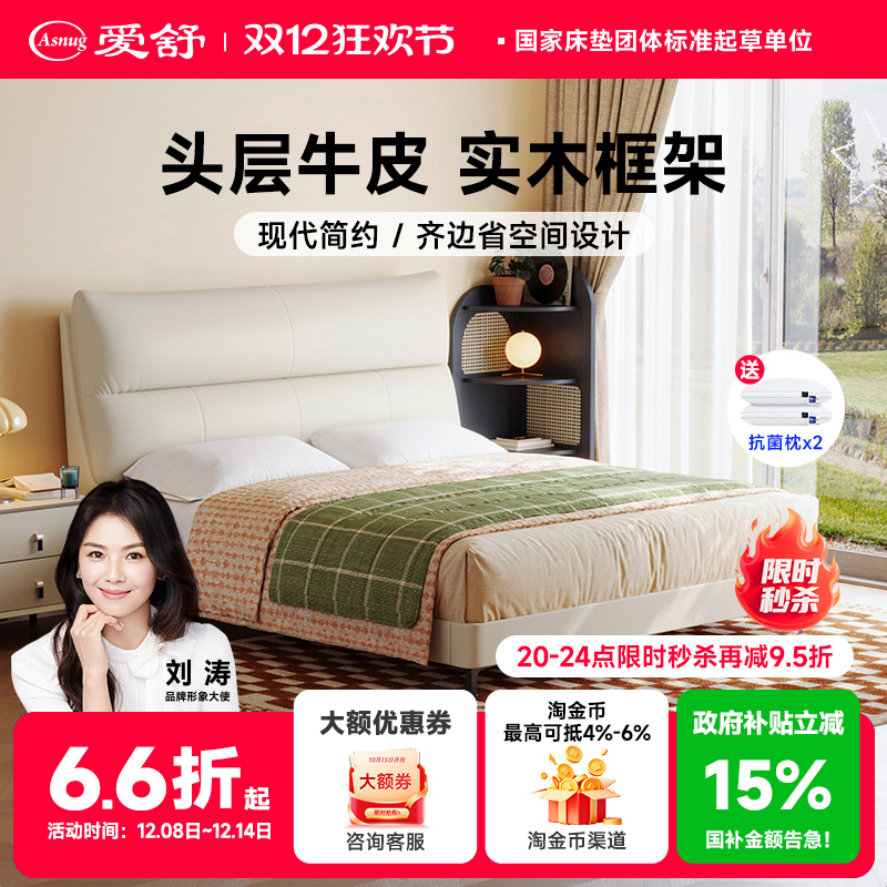 爱舒双人新婚真皮1米8床