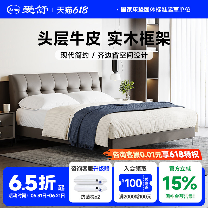 爱舒 轻奢主卧室皮软床百搭极简齐边小户型节省空间双人床1.8米