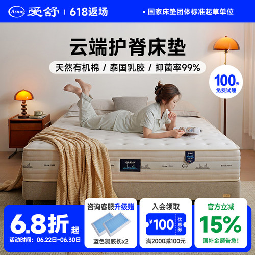 爱舒乳胶独立弹簧床垫护脊床垫