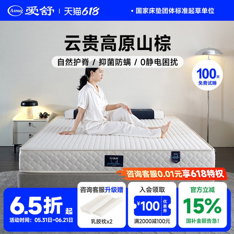 爱舒床垫 棕立方黑山棕床垫 3D材料层 天然乳胶床垫 棕雅韵