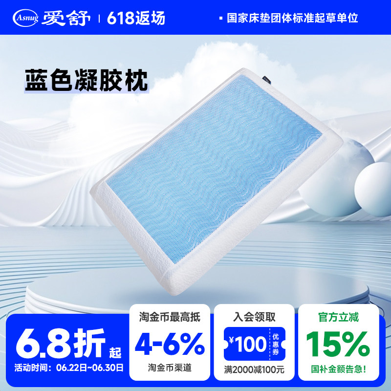 ASNUG/爱舒蓝色凝胶枕
