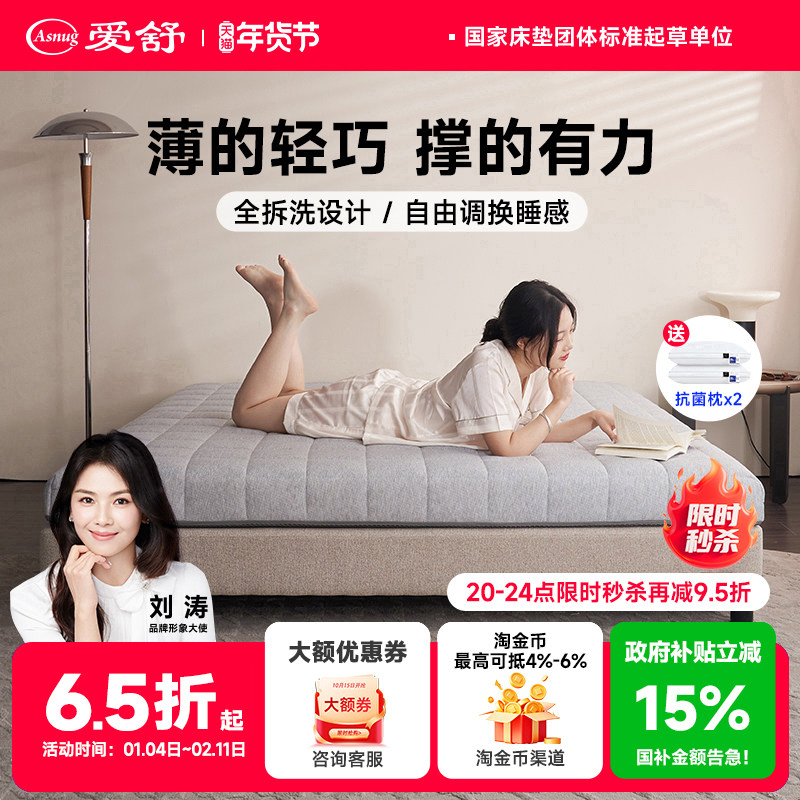 爱舒 全拆卸床垫家庭用床垫学生宿舍阳台榻榻米护脊薄垫子 芯享
