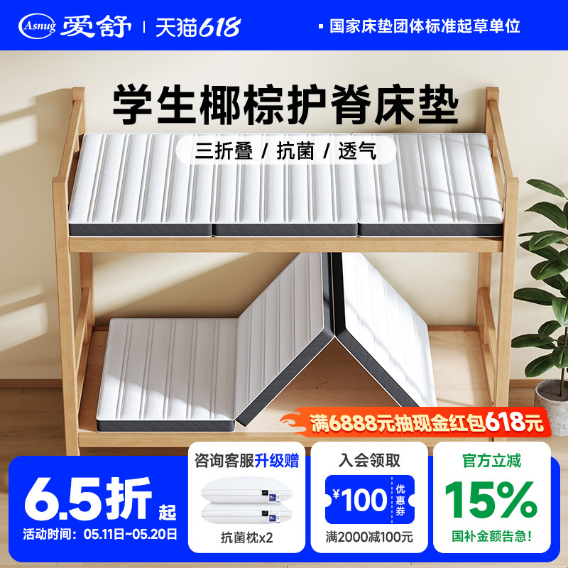 爱舒 椰棕床垫护脊大学生宿舍薄硬垫子可三折叠榻榻米床垫 椰倍健
