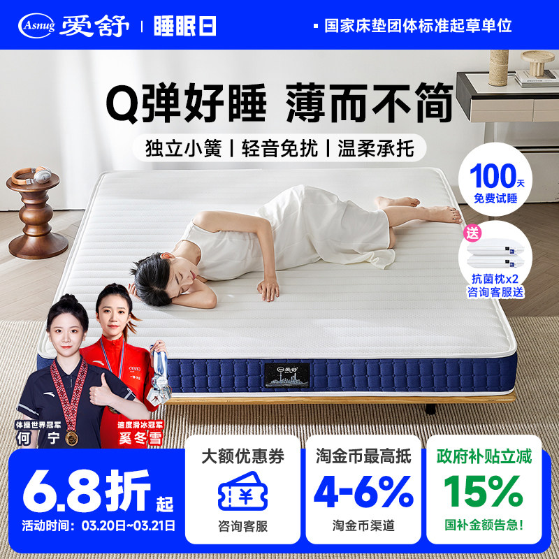 爱舒 天然乳胶独立弹簧护脊椰棕床垫 高箱床榻榻米薄垫 源梦