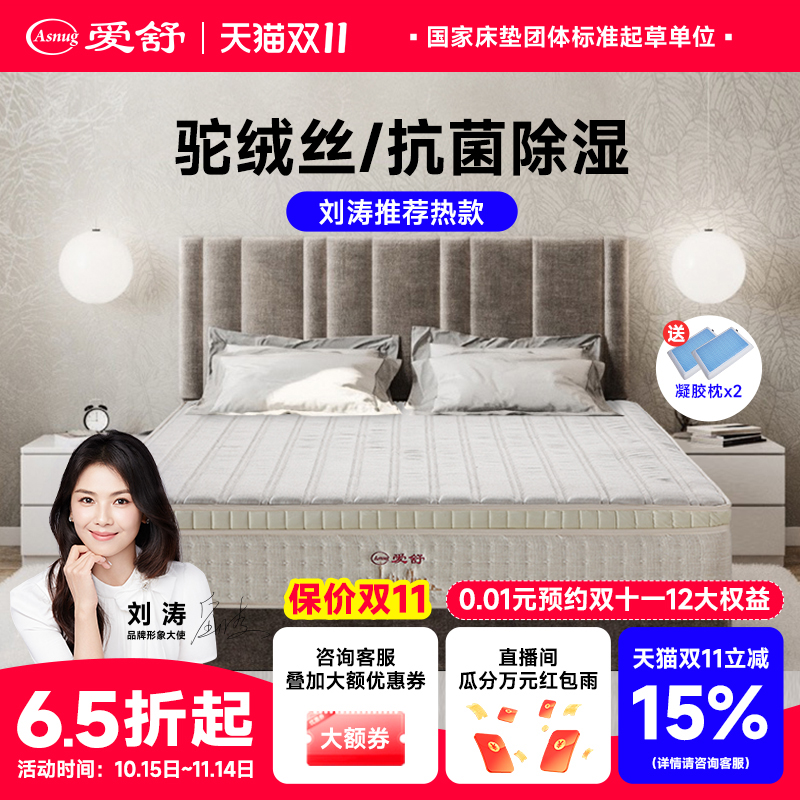 爱舒天然乳胶防螨双层独立弹簧