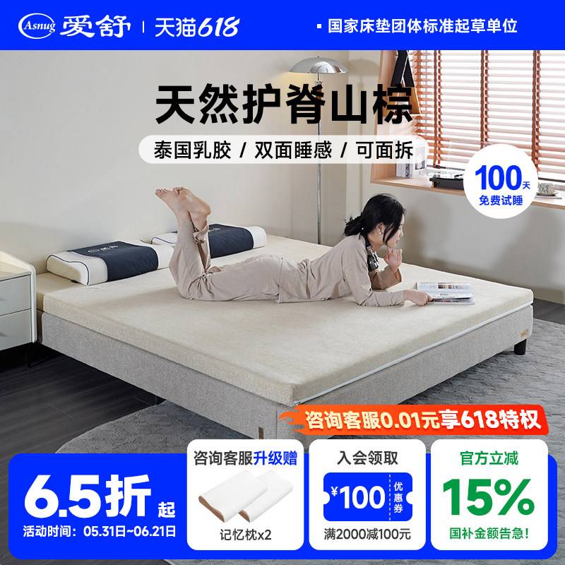 爱舒 天然乳胶山棕偏硬护脊床垫 双面睡感 棕立方 舒境933