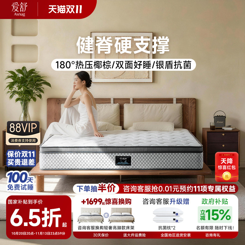 爱舒床垫3E椰棕床垫棕垫高硬护脊护腰席梦思弹簧床垫1.51.8米舒情
