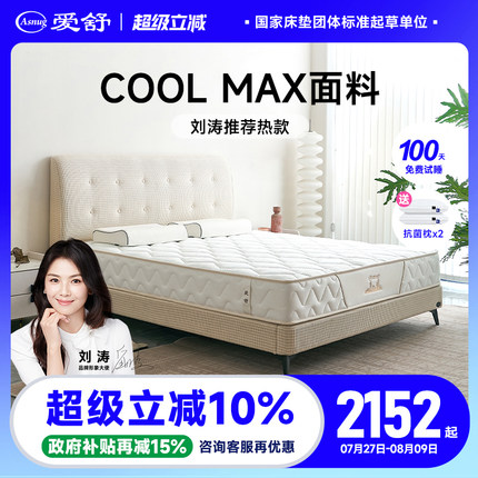 爱舒床垫席梦思黄麻海绵乳胶卧室家用双人软硬两用弹簧 星河