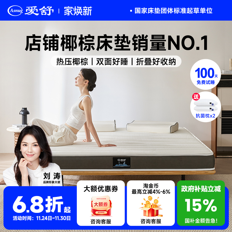 爱舒环保天然椰棕床垫乳胶