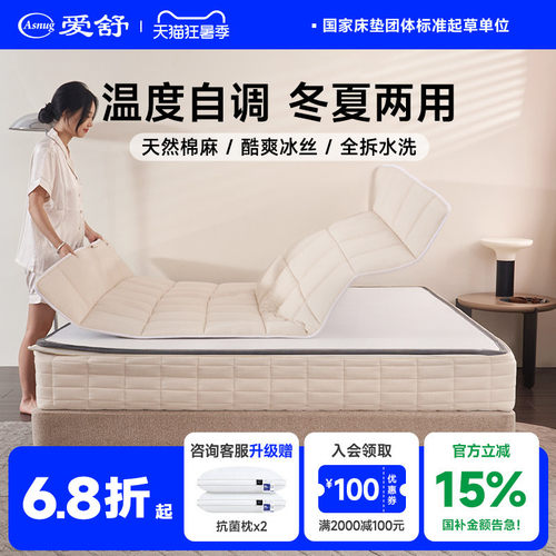 爱舒双栖可全拆冬夏两用卧室床垫