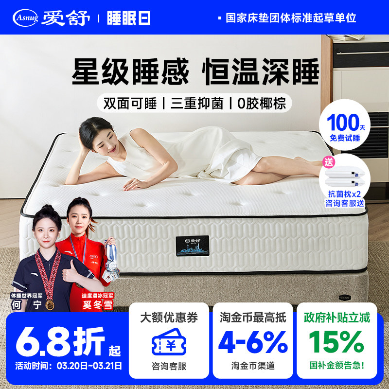 【政府补贴】爱舒上海之恋席梦思护腰脊椰棕独立弹簧偏硬定制床垫