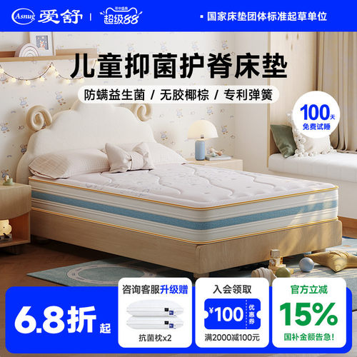 爱舒偏硬护脊床垫环保学生弹簧