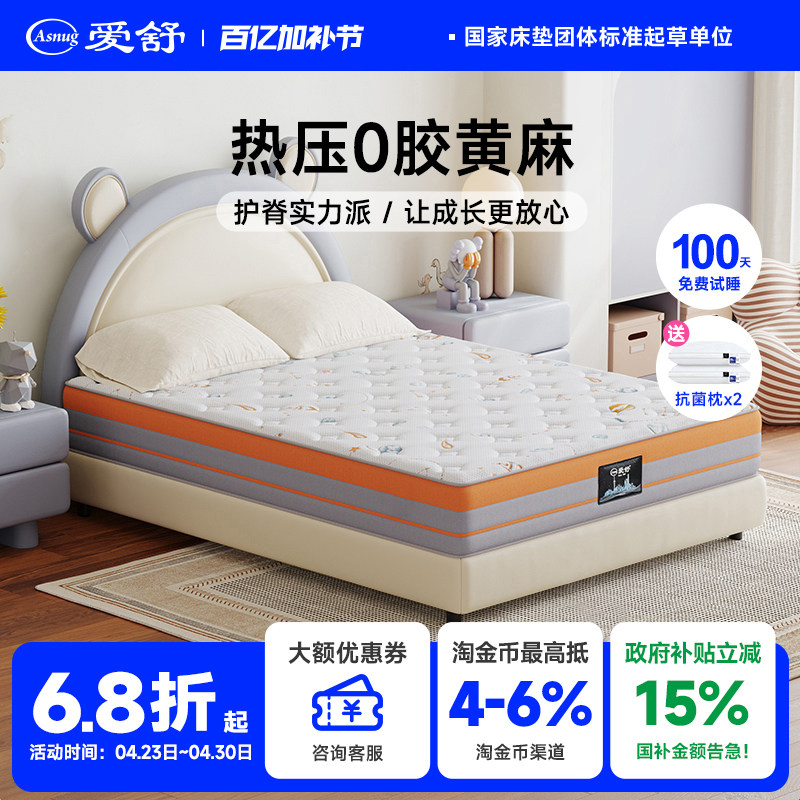 爱舒 儿童床垫抗菌护脊独立弹簧黄麻学生卧室专用床垫  橙色光年