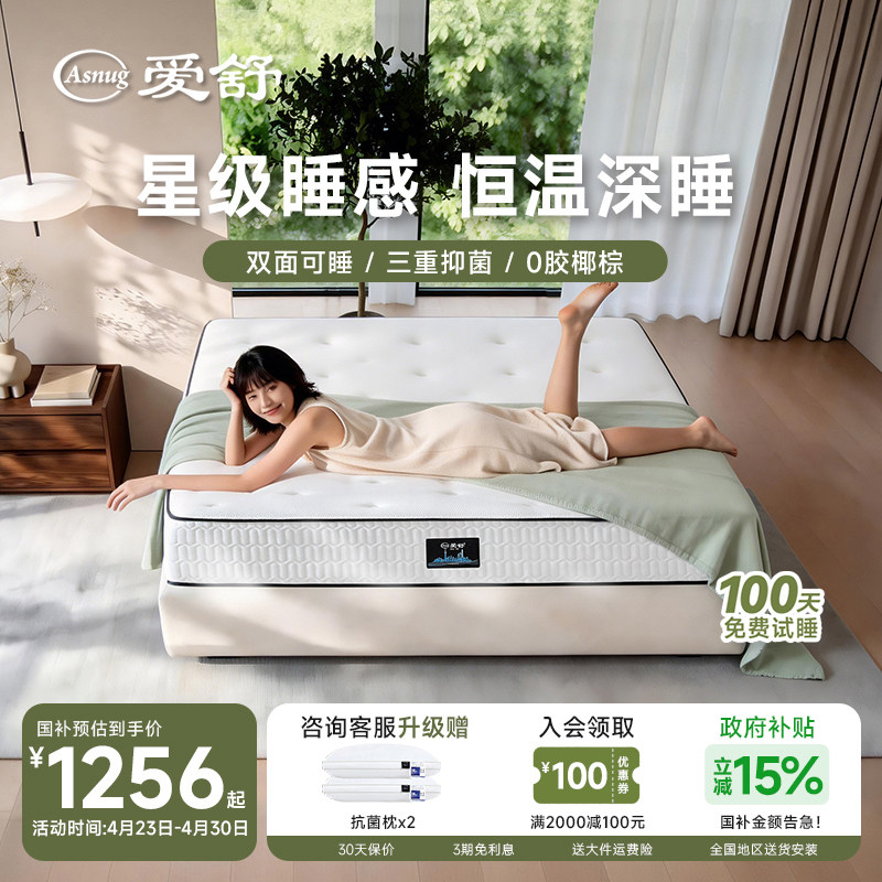 【政府补贴】爱舒上海之恋席梦思护脊腰椰棕独立弹簧偏硬定制床垫