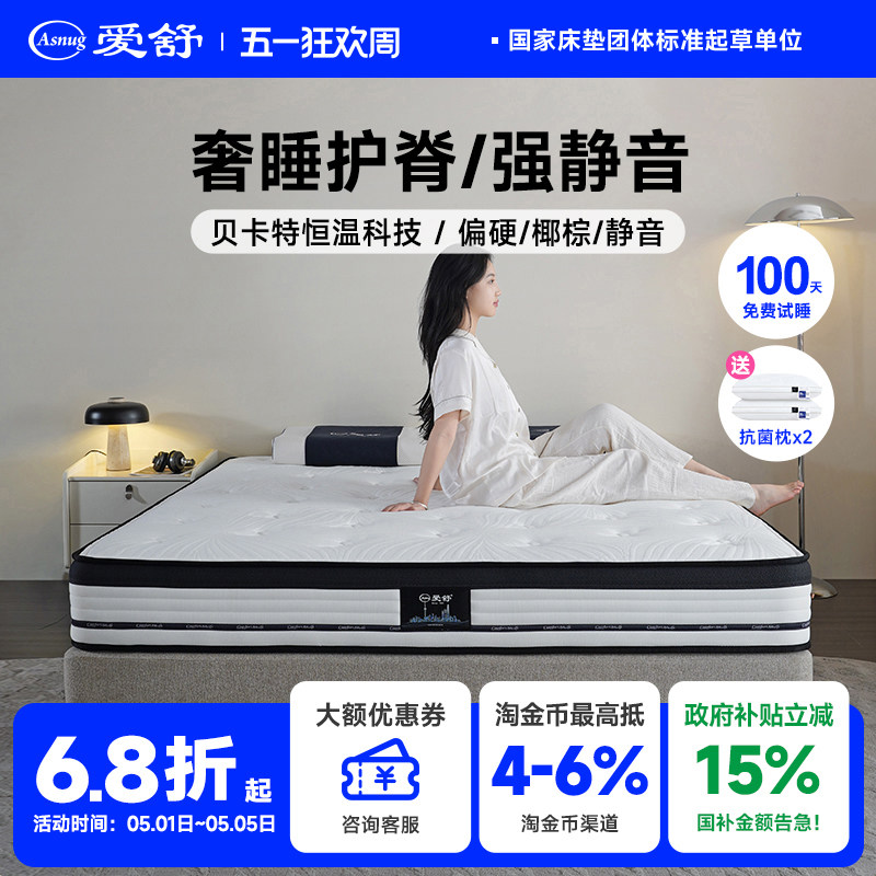 爱舒品牌床垫席梦思软硬两用护脊护腰椰棕独立弹簧床垫 舒心N型