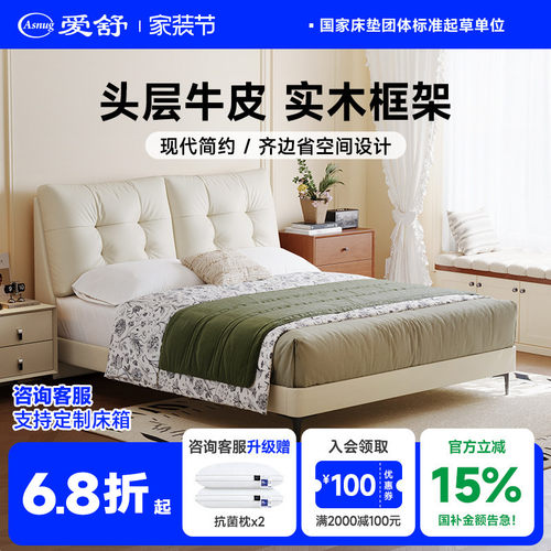 爱舒高端简约真皮松木排骨架床