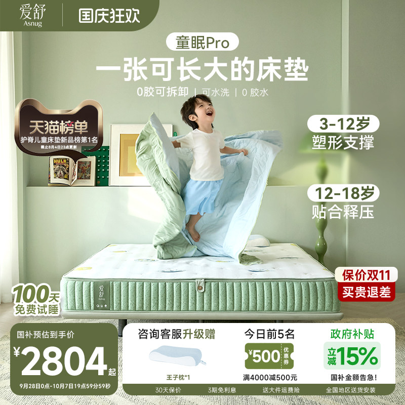 爱舒儿童护脊0胶可拆卸护脊床垫