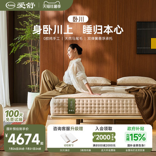 爱舒马尾毛0胶手工护脊床垫