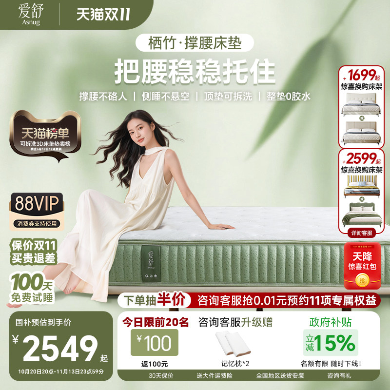 爱舒绿标偏硬护脊0胶可拆洗弹簧家用卧室弹簧3D透气撑腰床垫 栖竹