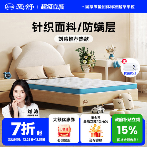 爱舒儿童床垫0胶代棕棉床垫