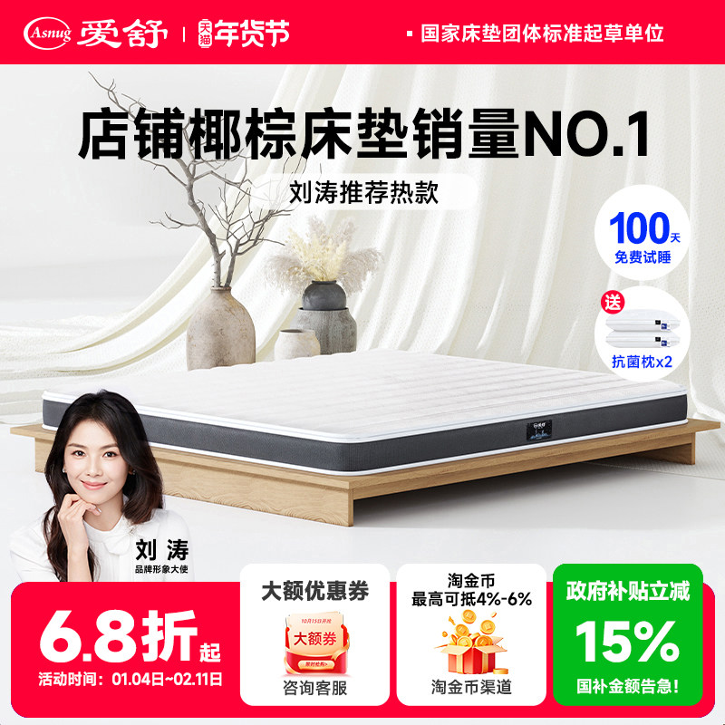 爱舒环保天然椰棕护脊加硬床垫棕垫硬棕榈席梦思乳胶折叠黄麻薄垫